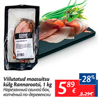 Allahindlus - Viilutatud maasuitsu küld Rannarootsi, 1 kg