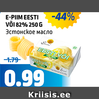 Allahindlus - E-PIIM EESTI VÕI 82%, 250 G