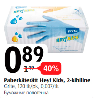 Allahindlus - Paberkäterätt Hey! Kids, 2-kihiline