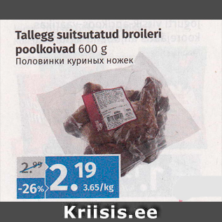 Allahindlus - Tallegg suitsutatud broileri poolkoivad 600 g