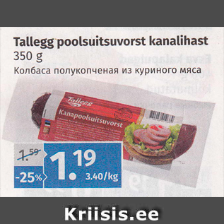 Allahindlus - Tallegg Kanapoolsuitsuvorst 350 g