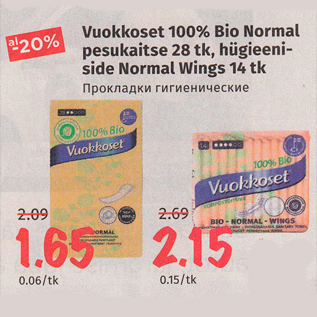 Allahindlus - Vuokkoset 100% Bio Normal pesukaitse 28 tk, hügieeniside Normal Wings 14 tk