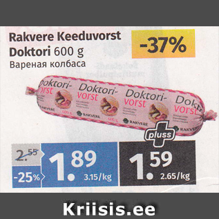 Allahindlus - Rakvere Doktori Keeduvorst 600 g