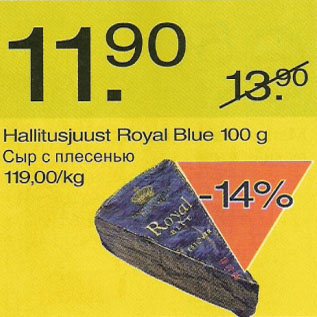 Allahindlus - Hallitusjuust Royal Blue