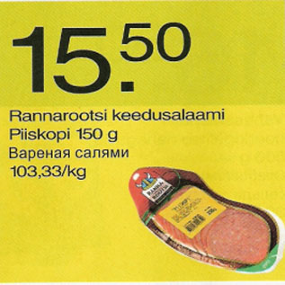 Allahindlus - Rannarootsi keedusalami Piiskopi