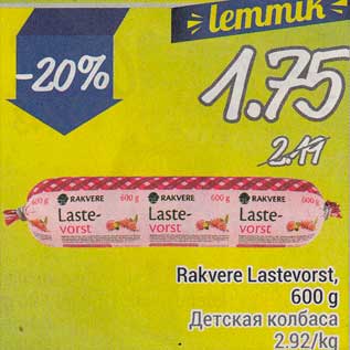 Allahindlus - Rakvere Lastevorst, 600 g