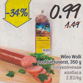 Allahindlus - Wõro Wolli poolsuitsuvorst, 350 g