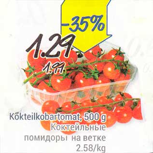 Allahindlus - Kokteilkobartomat, 500 g