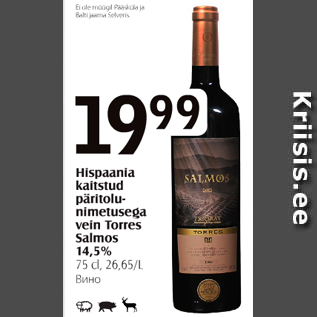 Allahindlus - Hispaania kaitstud päritolunimetusega vein Torres Salmos 14,5%, 75 cl