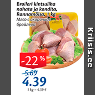 Allahindlus - Broileri kintsuliha nahata ja kondita, Rannamõisa, 1 kg