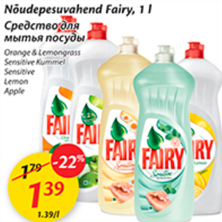 Allahindlus - Nõudepesuvahend Fairy, 1 l