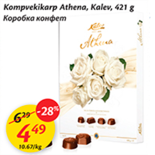 Allahindlus - Kompvekikarp Athena, Kalev, 421 g