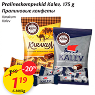 Allahindlus - Pralineekompvekid Kalev, 175 g