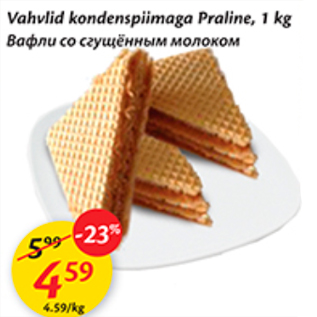 Allahindlus - Vahvlid kondenspiimaga Praline, 1 kg