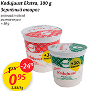 Allahindlus - Kodujuust Ekstra, 300 g