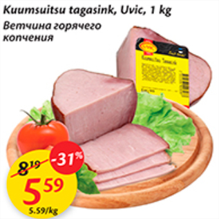 Allahindlus - Kuumsuitsu tagasink, Uvic, 1 kg