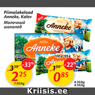 Allahindlus - Piimašokolaad Anneke, Kalev