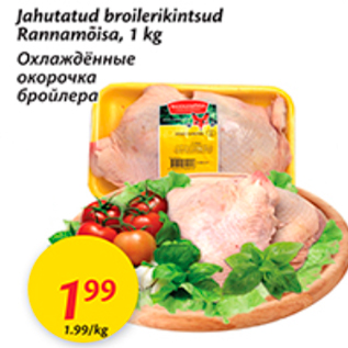 Allahindlus - Jahutatud broilerikintsud Rannamõisa, 1 kg