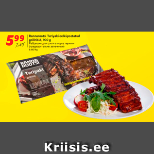 Allahindlus - Rannarootsi Teriyaki eelküpsetatud grillribid, 900 g