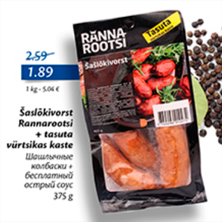 Allahindlus - Šašlõkivorst Rannarootsi + tasuta vürstikas kaste, 375 g