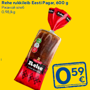 Allahindlus - Rehe rukkileib Eesti Pagar, 600 g
