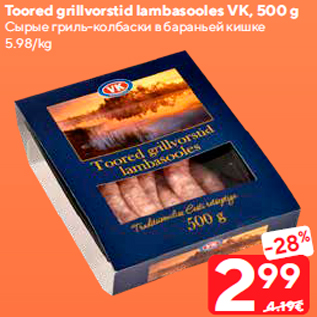 Allahindlus - Toored grillvorstid lambasooles VK, 500 g