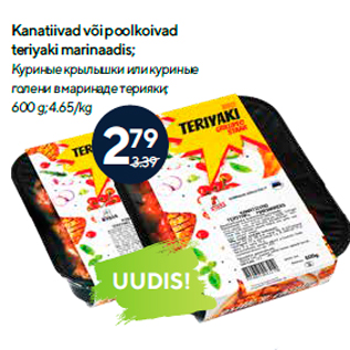 Allahindlus - Kanatiivad või poolkoivad teriyaki marinaadis; 600 g