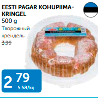 Allahindlus - EESTI PAGAR KOHUPIIMAKRINGEL 500 G