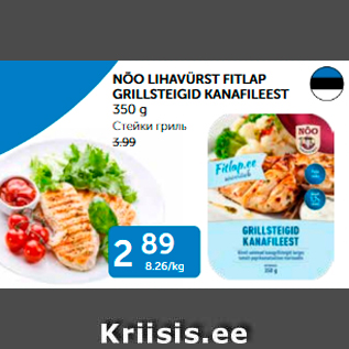 Allahindlus - NÕO LIHAVÜRST FITLAP GRILLSTEIGID KANAFILEEST 350 G