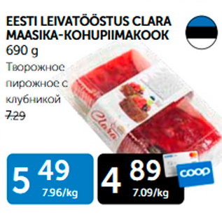 Allahindlus - EESTI LEIVATÖÖSTUS CLARA MAASIKA-KOHUPIIMAKOOK 690 G