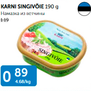 Allahindlus - KARNI SINGIVÕIE 190 G