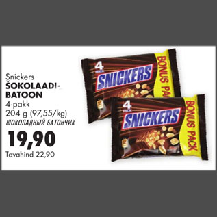 Allahindlus - Snickers šokolaadibatoon