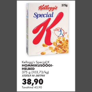 Allahindlus - KelloggS Special K Hommikusöögihelbed