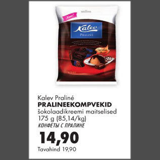 Allahindlus - Kalev Praline Pralineekompvekid šokolaadikreemi maitselised