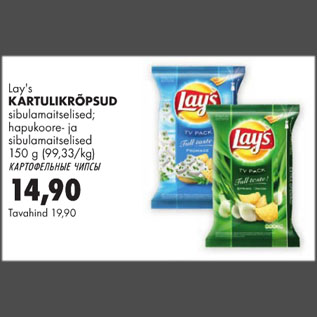 Allahindlus - LayS Kartulikrõpsud