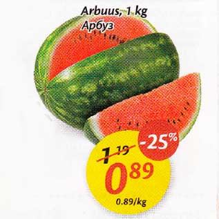 Allahindlus - Arbuus, 1 kg