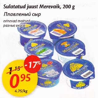 Allahindlus - Sulatatud juust Merevaik,200 g, erinevad maitsed