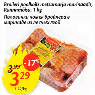 Allahindlus - Broileri poolkoib metsamarja marinaadis, Rannamõisa, 1 kg