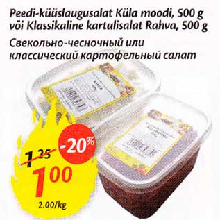 Allahindlus - Peedi-küülslaugusalat Küla moodi, 500 g või Klassikaline kartulisalat Rahva, 500 g