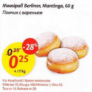 Allahindlus - Moosipall Berliner Маntingа,60 g