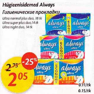 Allahindlus - Нügiееnisidеmed Alwауs,Ultra nоrmаl plus duo, l8tk, Ultla super plus duо,14 tk, Ultra night duo,14tk