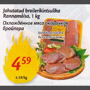 Allahindlus - Jahutatud broilerikintsulihа Rаnnаmõisа, 1 kg