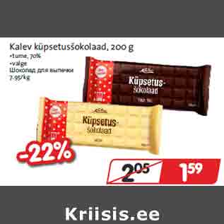 Allahindlus - Kalev küpsetusšokolaad, 200 g •tume, 70% •valge