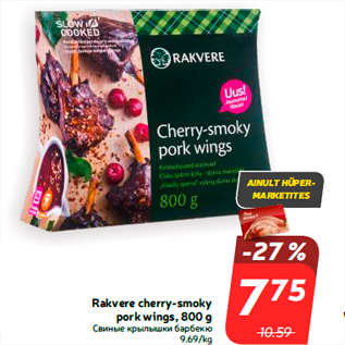 Allahindlus - Rakvere cherry-smoky pork wings, 800 g