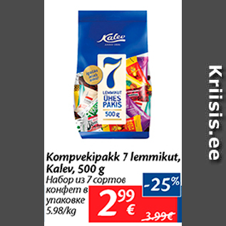 Allahindlus - Kompvekikarp 7 lemmikut, Kalev, 500 g