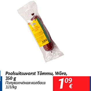 Allahindlus - Poolsuitsuvorst Tõmmu, Wõro, 350 g