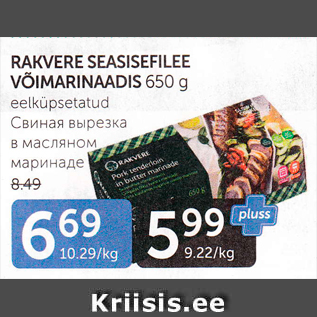 Allahindlus - RAKVERE SEASISEFILEE VÕIMARINAADIS 650 G