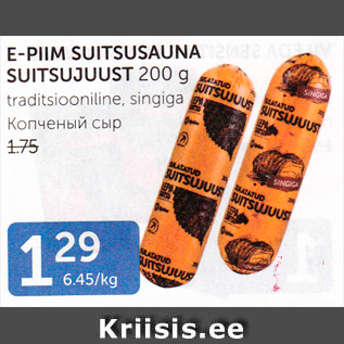 Allahindlus - E-PIIM SUITSUSAUNA SUITSUJUUST 200 G