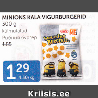 Allahindlus - MINIONS KALA VIGURBURGERID 300 G