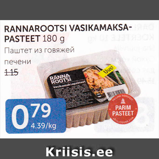 Allahindlus - RANNAROOTSI VASIKAMAKSAPASTEET 180 G